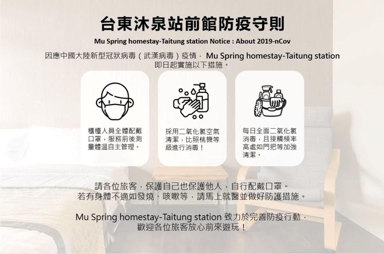 沐泉民宿站前館 L 全自助入住 T'ai-tung Esterno foto